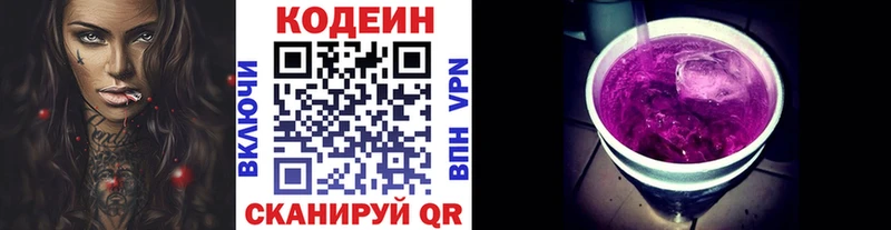 Codein напиток Lean (лин) Нижнекамск